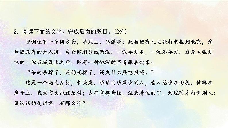 名著阅读练习之01课标13部名著 课件ppt04