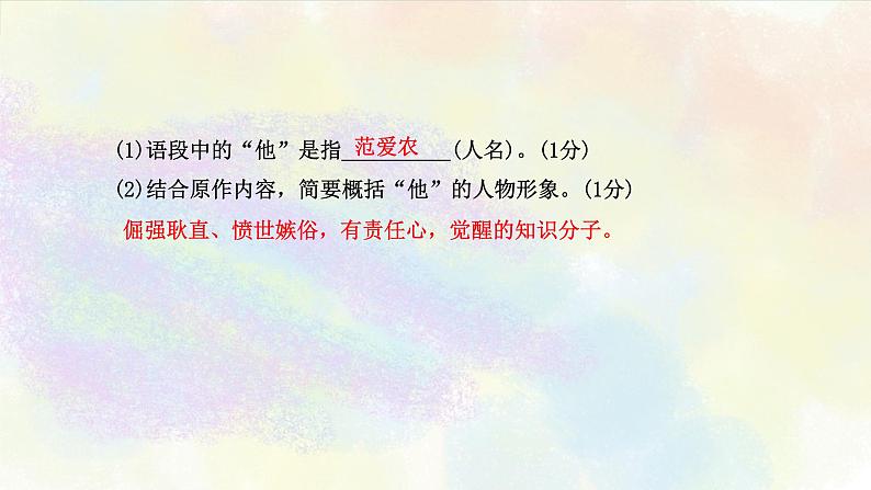 名著阅读练习之01课标13部名著 课件ppt05