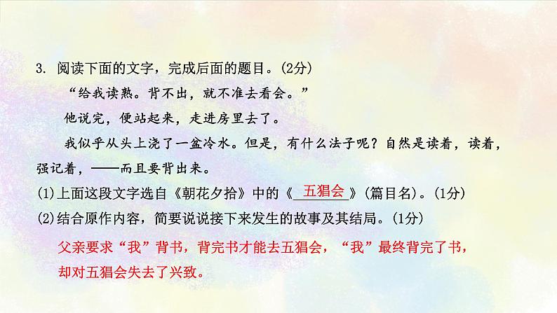 名著阅读练习之01课标13部名著 课件ppt06