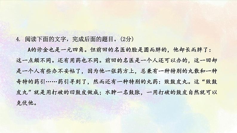 名著阅读练习之01课标13部名著 课件ppt07