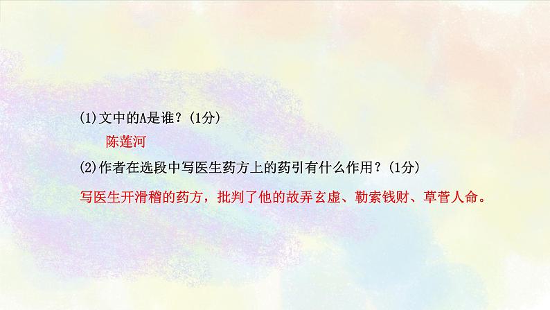 名著阅读练习之01课标13部名著 课件ppt08