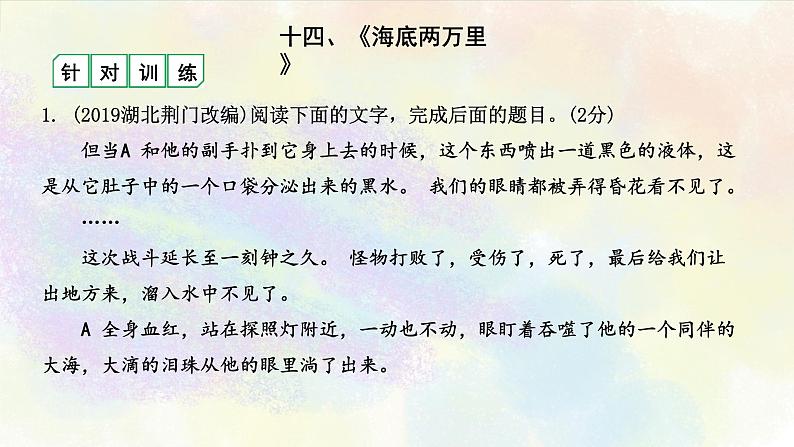 名著阅读练习之02除课标外5部名著 课件PPT03