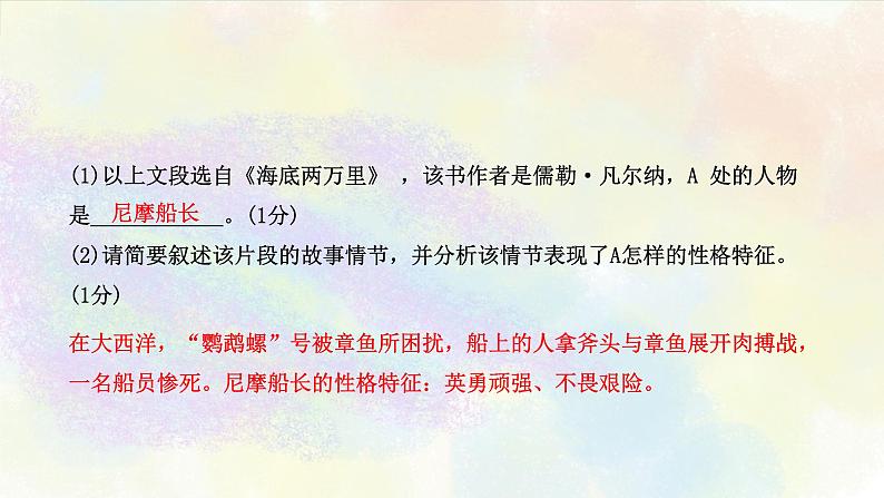 名著阅读练习之02除课标外5部名著 课件PPT04