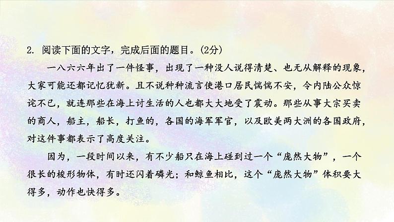 名著阅读练习之02除课标外5部名著 课件PPT05