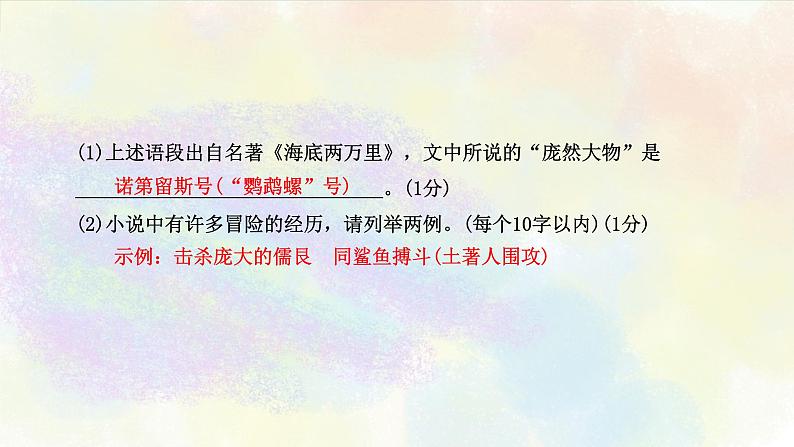 名著阅读练习之02除课标外5部名著 课件PPT06