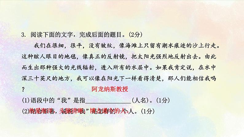 名著阅读练习之02除课标外5部名著 课件PPT07