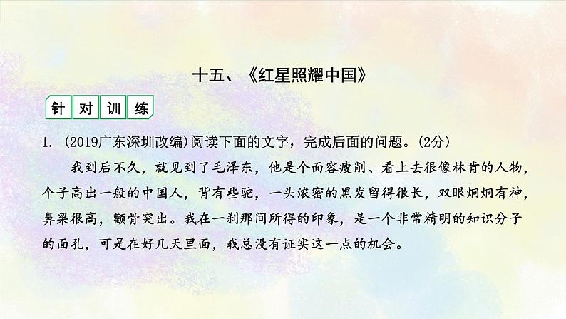 名著阅读练习之02除课标外5部名著 课件PPT08