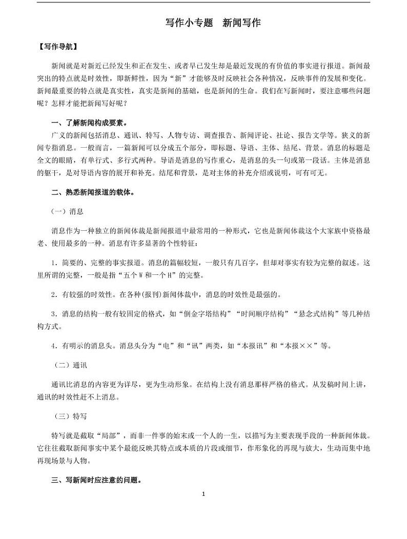 2020-2021学年八年级语文上册课时同步练   第一单元 写作-2020-2021学年八年级语文上册课时同步练（部编版）01