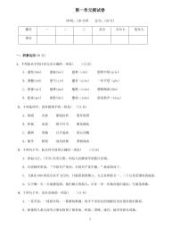 2020-2021学年八年级语文上册课时同步练   第一单元测试卷  （原卷版）-2020-2021学年八年级语文上册课时同步练（部编版）