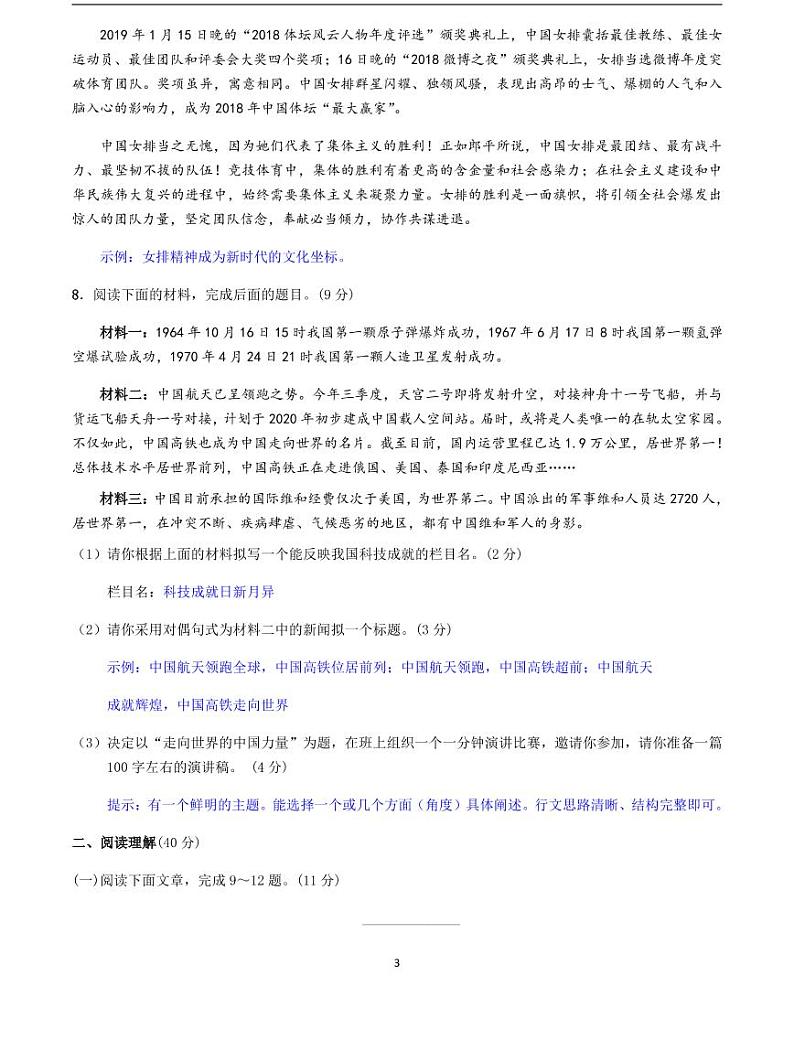2020-2021学年八年级语文上册课时同步练   第一单元测试卷  （解析版）-2020-2021学年八年级语文上册课时同步练（部编版）03