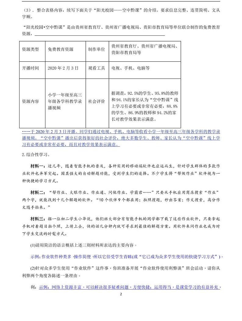 2020-2021学年八年级语文上册课时同步练   第四单元 综合性学习-2020-2021学年八年级语文上册课时同步练（部编版）02