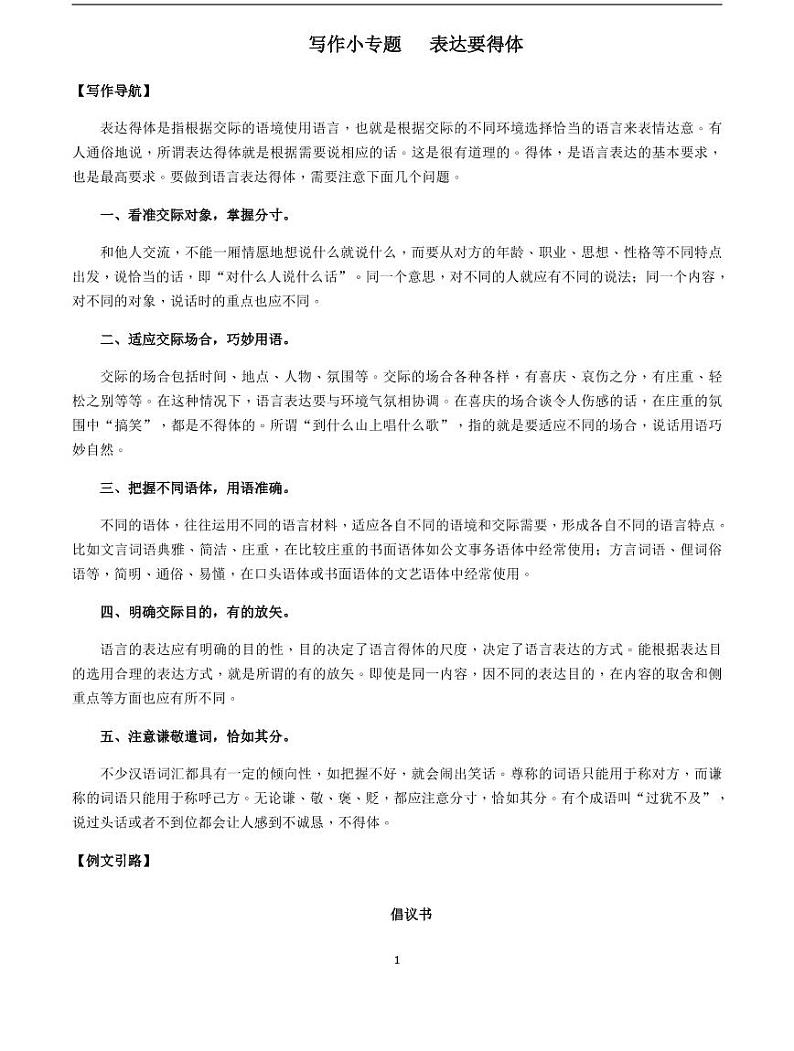 2020-2021学年八年级语文上册课时同步练   第六单元 写作-2020-2021学年八年级语文上册课时同步练（部编版）01