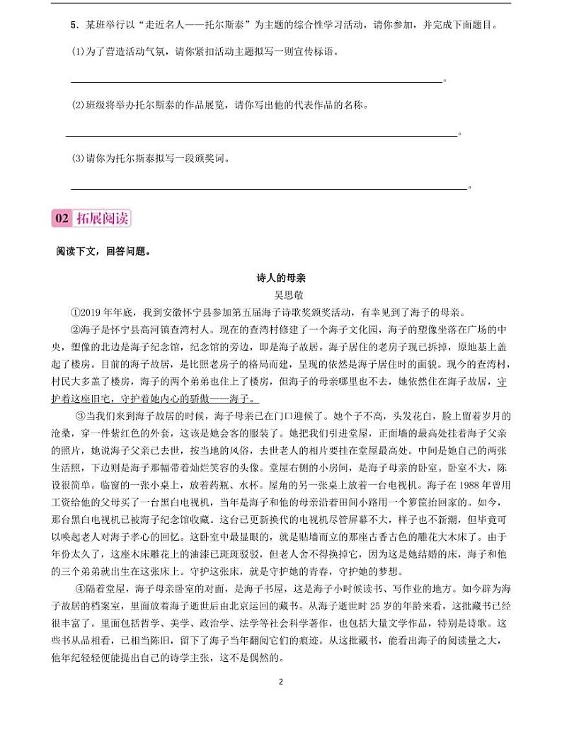 2020-2021学年八年级语文上册课时同步练   第8课　列夫·托尔斯泰（原卷版）02