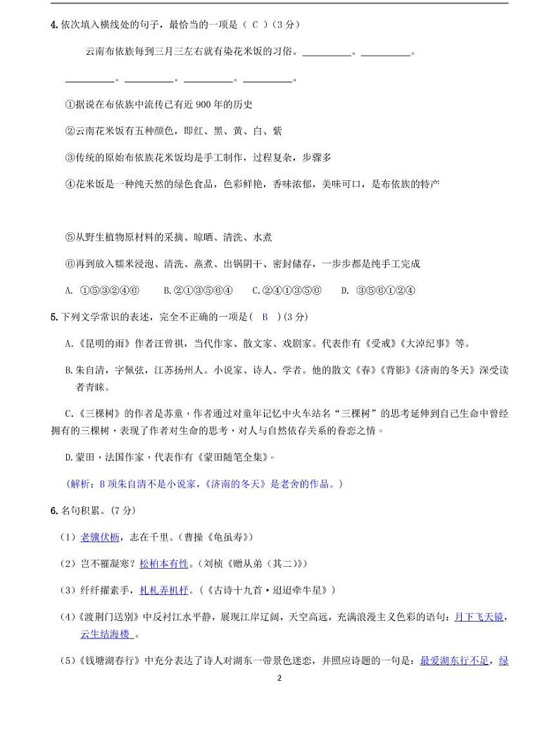 2020-2021学年八年级语文上册课时同步练   第四单元测试卷  （解析版）-2020-2021学年八年级语文上册课时同步练（部编版）02