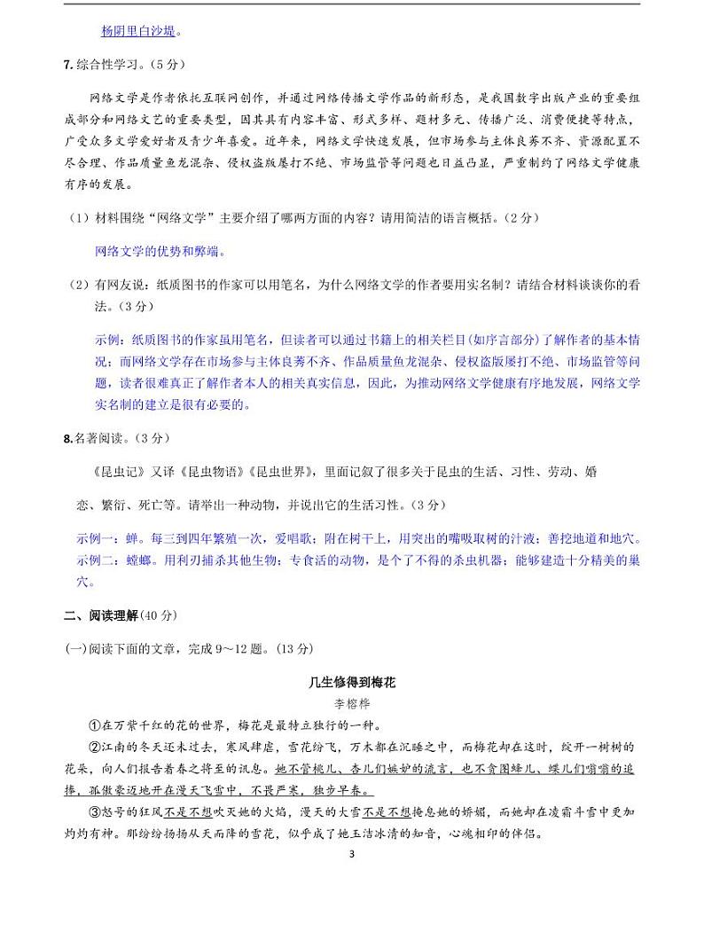 2020-2021学年八年级语文上册课时同步练   第四单元测试卷  （解析版）-2020-2021学年八年级语文上册课时同步练（部编版）03