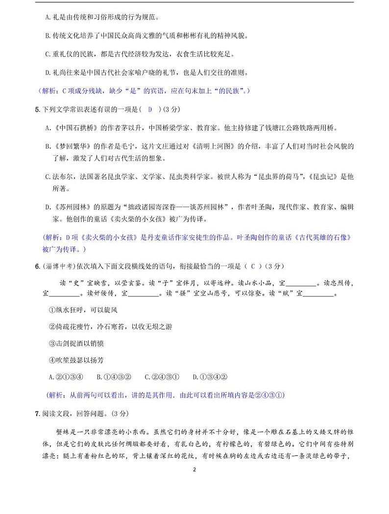 2020-2021学年八年级语文上册课时同步练   第五单元测试卷  （解析版）-2020-2021学年八年级语文上册课时同步练（部编版）02