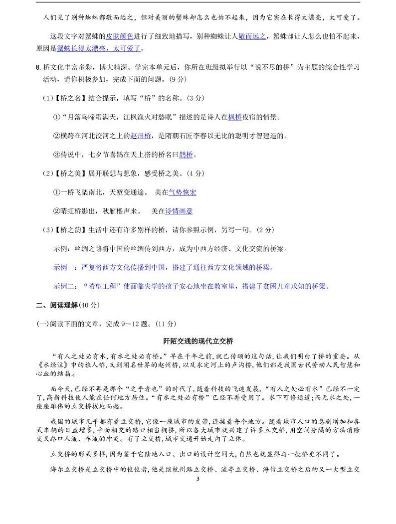 2020-2021学年八年级语文上册课时同步练   第五单元测试卷  （解析版）-2020-2021学年八年级语文上册课时同步练（部编版）03