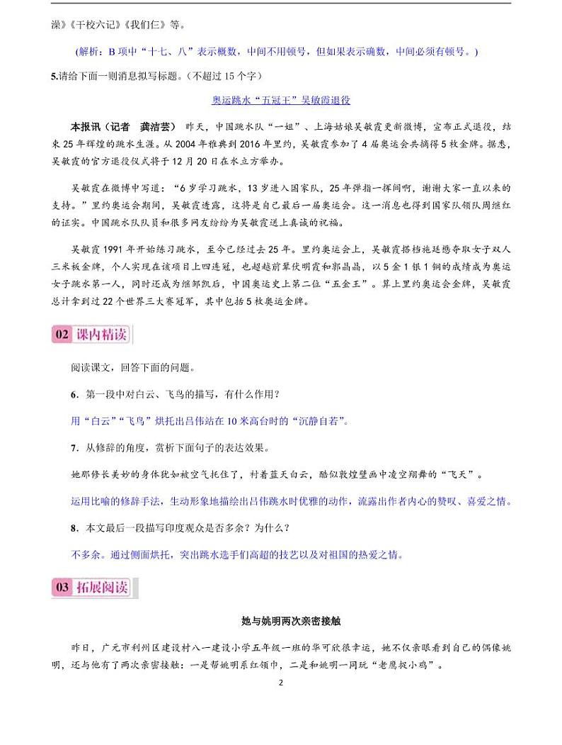 2020-2021学年八年级语文上册课时同步练   第3课　“飞天”凌空（解析版）02