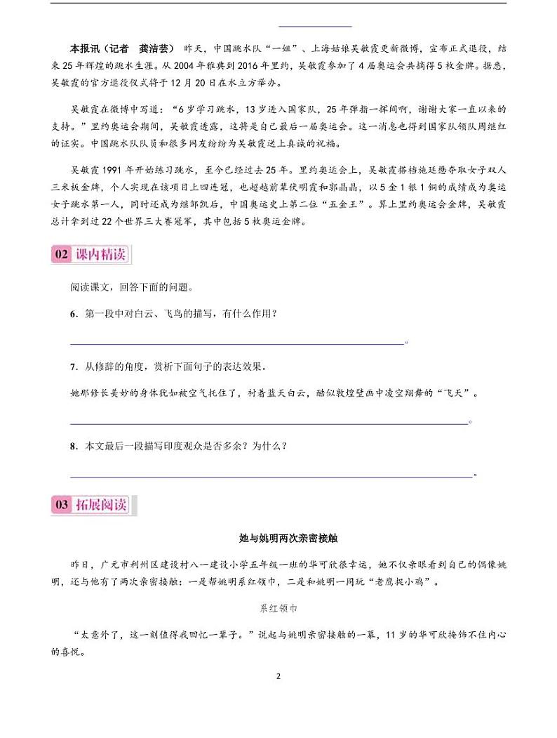 2020-2021学年八年级语文上册课时同步练   第3课　“飞天”凌空（原卷版）02