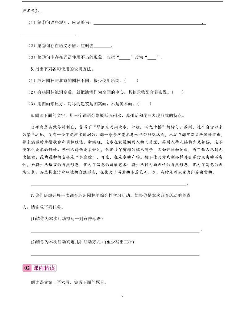2020-2021学年八年级语文上册课时同步练   第19课　苏州园林（原卷版）02