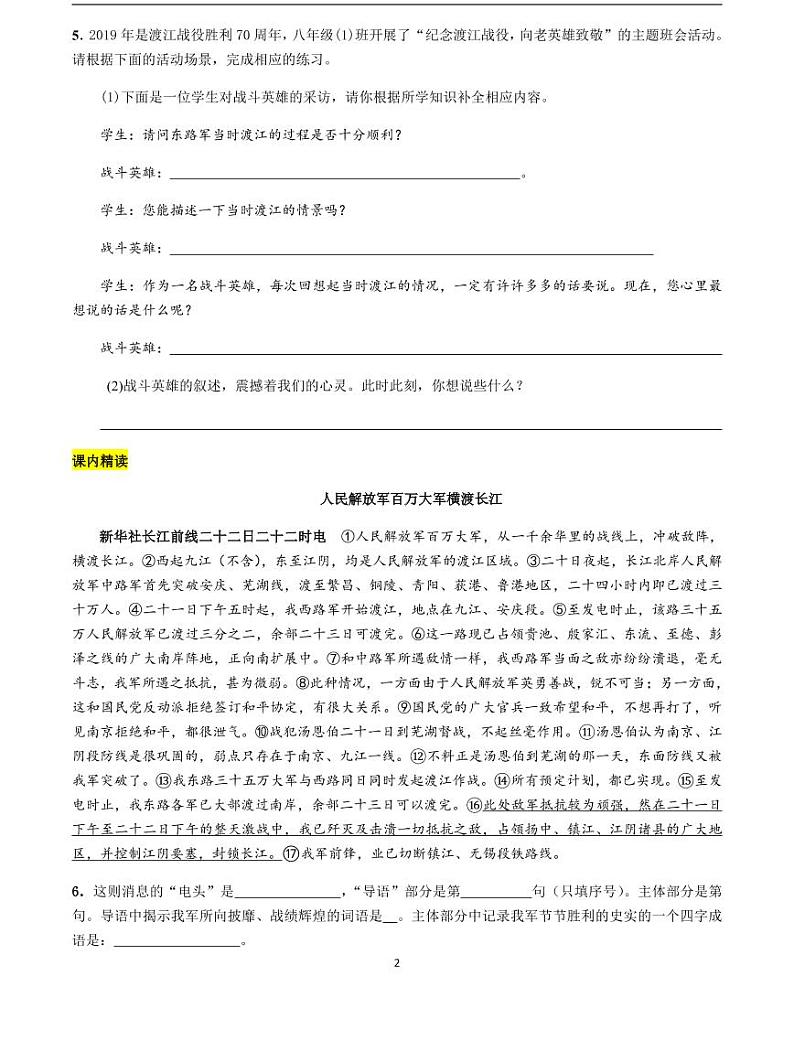 2020-2021学年八年级语文上册课时同步练   第1课 1 消息二则（原卷版）02