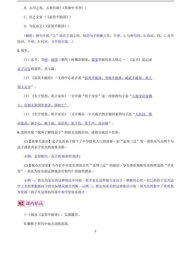 2020-2021学年八年级语文上册课时同步练   第22课　《孟子》三章（解析版）02