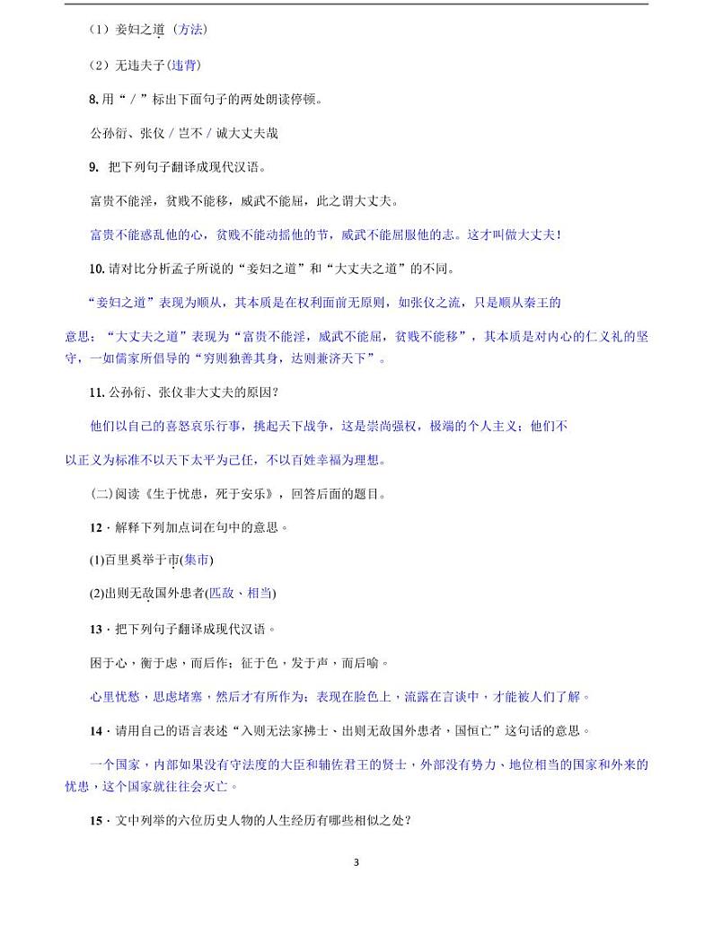 2020-2021学年八年级语文上册课时同步练   第22课　《孟子》三章（解析版）03