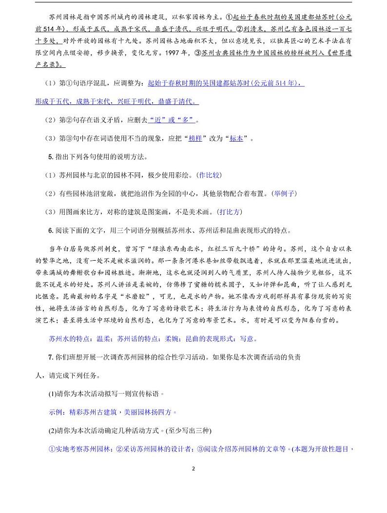 2020-2021学年八年级语文上册课时同步练   第19课　苏州园林（解析版）02