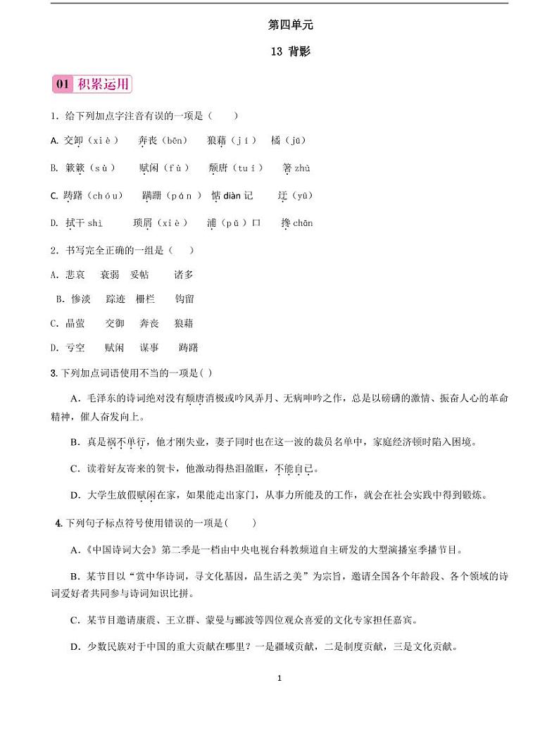 2020-2021学年八年级语文上册课时同步练   第14课　背影（原卷版）01