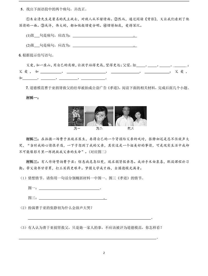 2020-2021学年八年级语文上册课时同步练   第14课　背影（原卷版）02