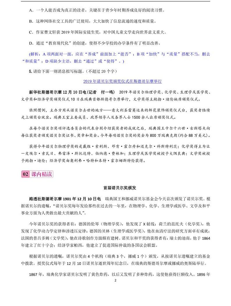 2020-2021学年八年级语文上册课时同步练   第2课　首届诺贝尔奖颁发 （解析版）第2页