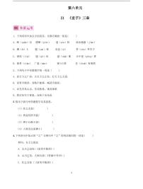 2020-2021学年八年级语文上册课时同步练   第22课　《孟子》三章（原卷版）