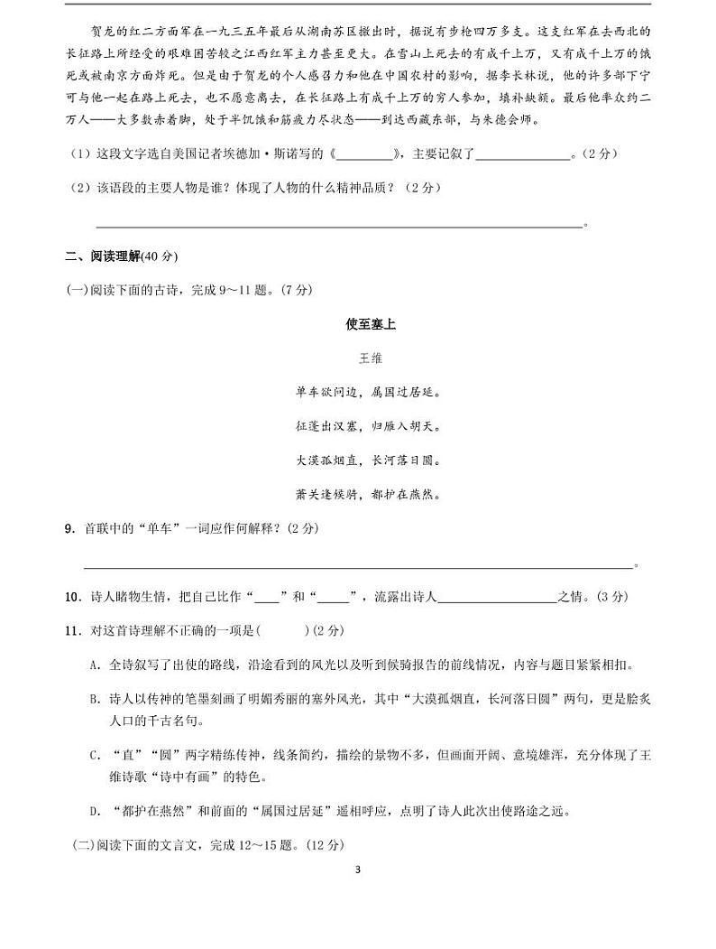 2020-2021学年八年级语文上册课时同步练   第三单元测试卷  （原卷版）-2020-2021学年八年级语文上册课时同步练（部编版）03