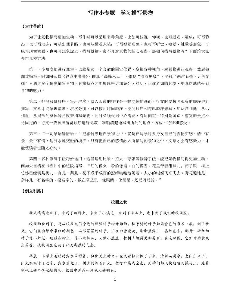 2020-2021学年八年级语文上册课时同步练   第三单元 写作-2020-2021学年八年级语文上册课时同步练（部编版）01