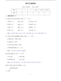 2020-2021学年八年级语文上册课时同步练   第六单元测试卷  （解析版）-2020-2021学年八年级语文上册课时同步练（部编版）