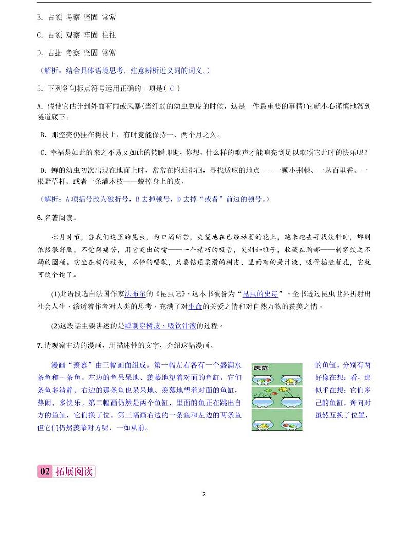 2020-2021学年八年级语文上册课时同步练   第20课　蝉（解析版）02