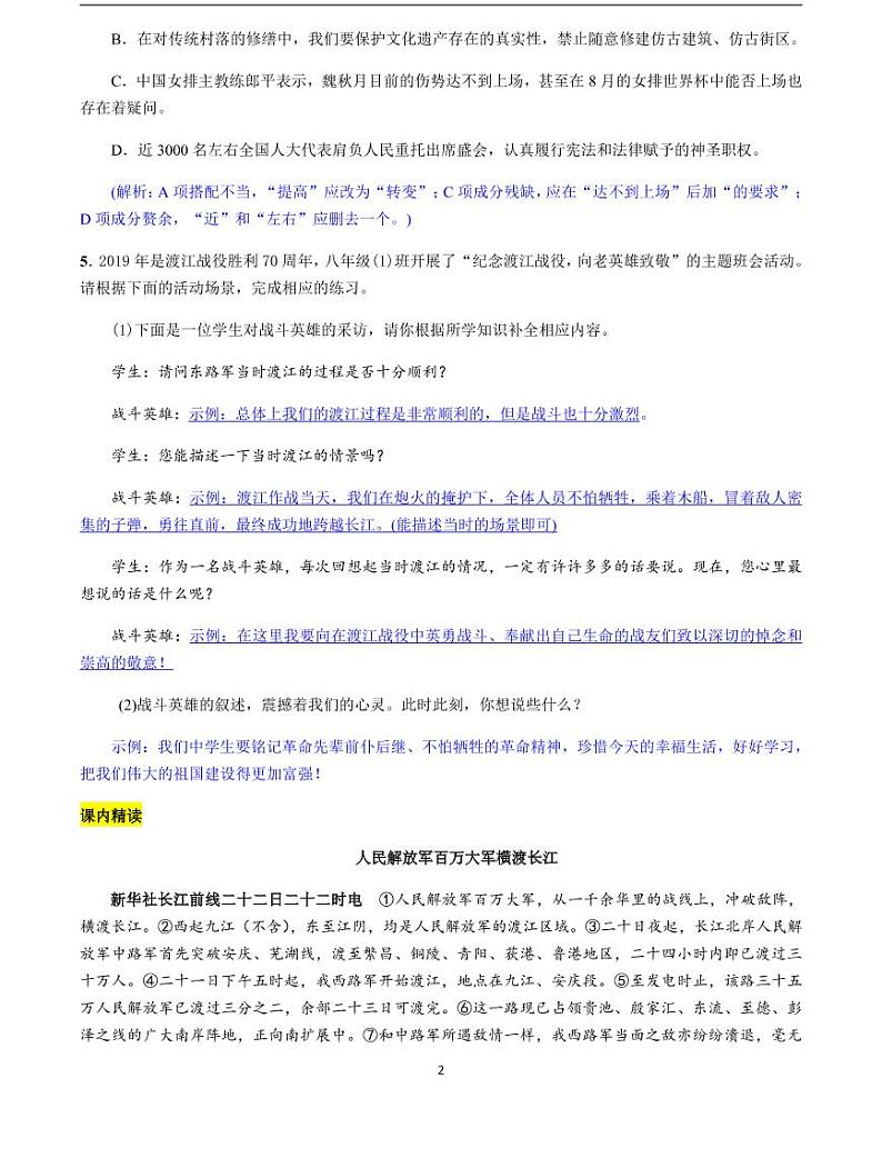 2020-2021学年八年级语文上册课时同步练   第1课 消息二则（解析版）02