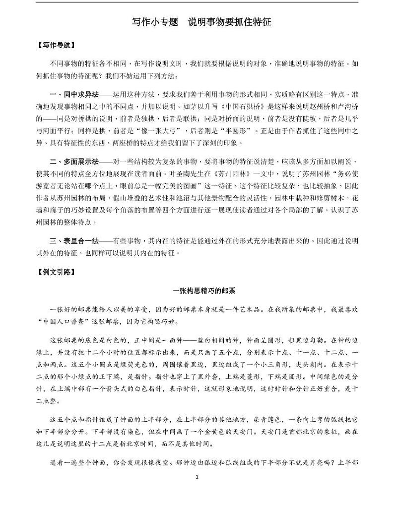 2020-2021学年八年级语文上册课时同步练   第五单元 写作-2020-2021学年八年级语文上册课时同步练（部编版）01