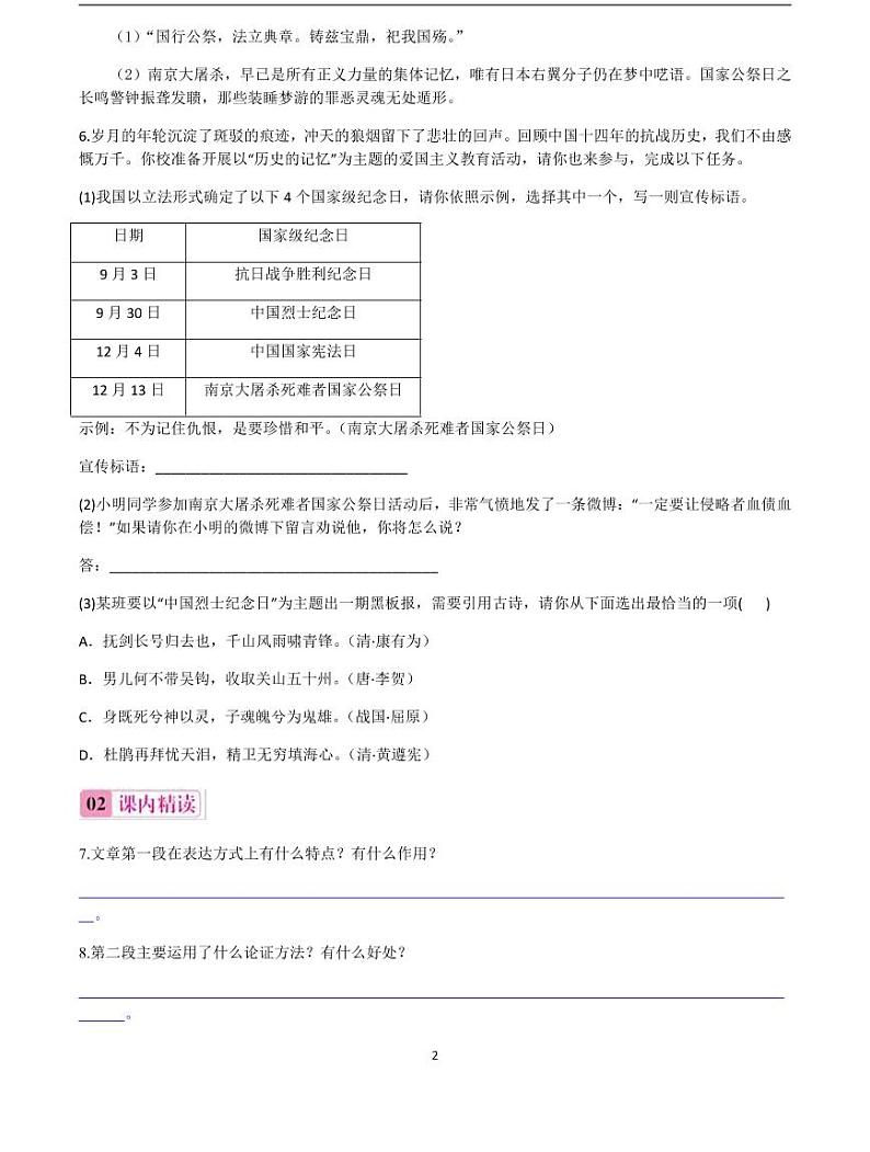 2020-2021学年八年级语文上册课时同步练   第5课　国行公祭，为佑世界和平（原卷版）第2页