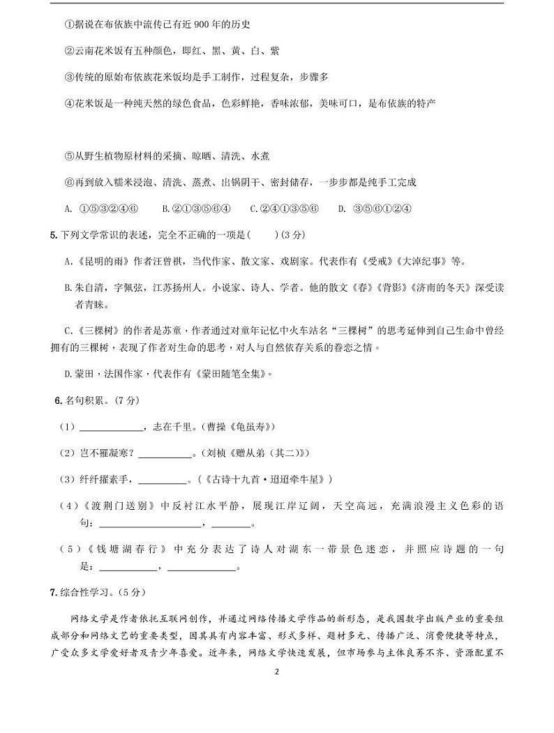 2020-2021学年八年级语文上册课时同步练   第四单元测试卷  （原卷版）-2020-2021学年八年级语文上册课时同步练（部编版）02