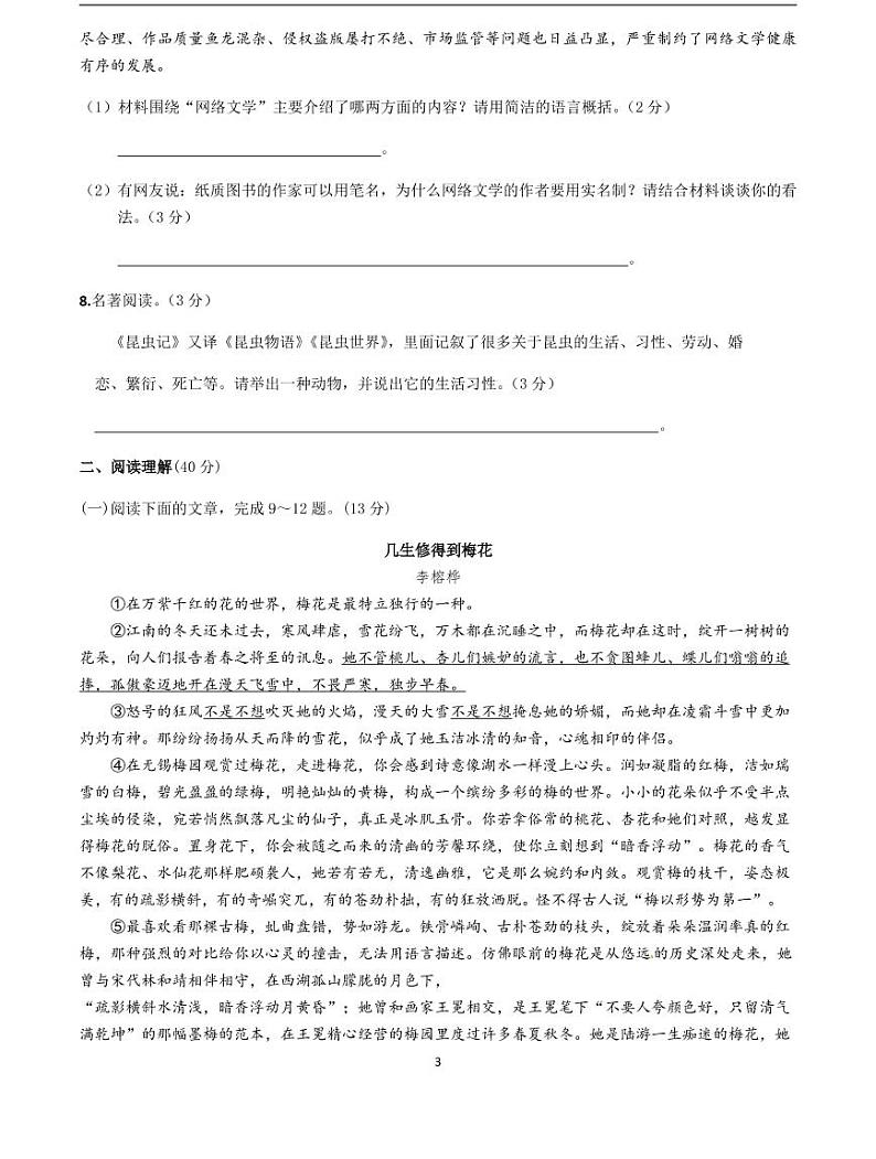 2020-2021学年八年级语文上册课时同步练   第四单元测试卷  （原卷版）-2020-2021学年八年级语文上册课时同步练（部编版）03