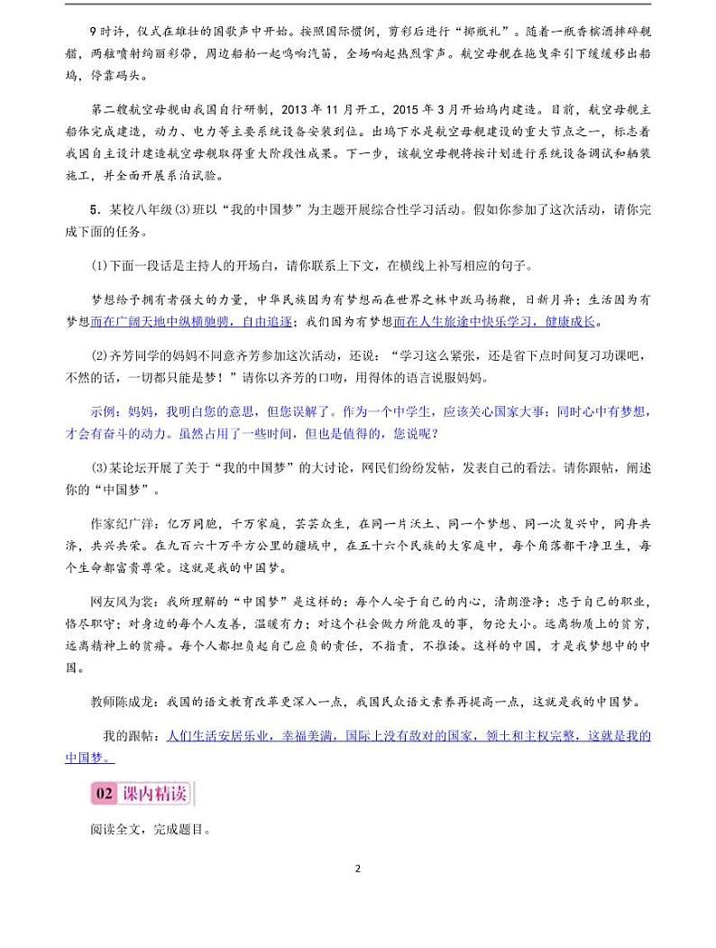 2020-2021学年八年级语文上册课时同步练   第4课　一着惊海天（解析版）02