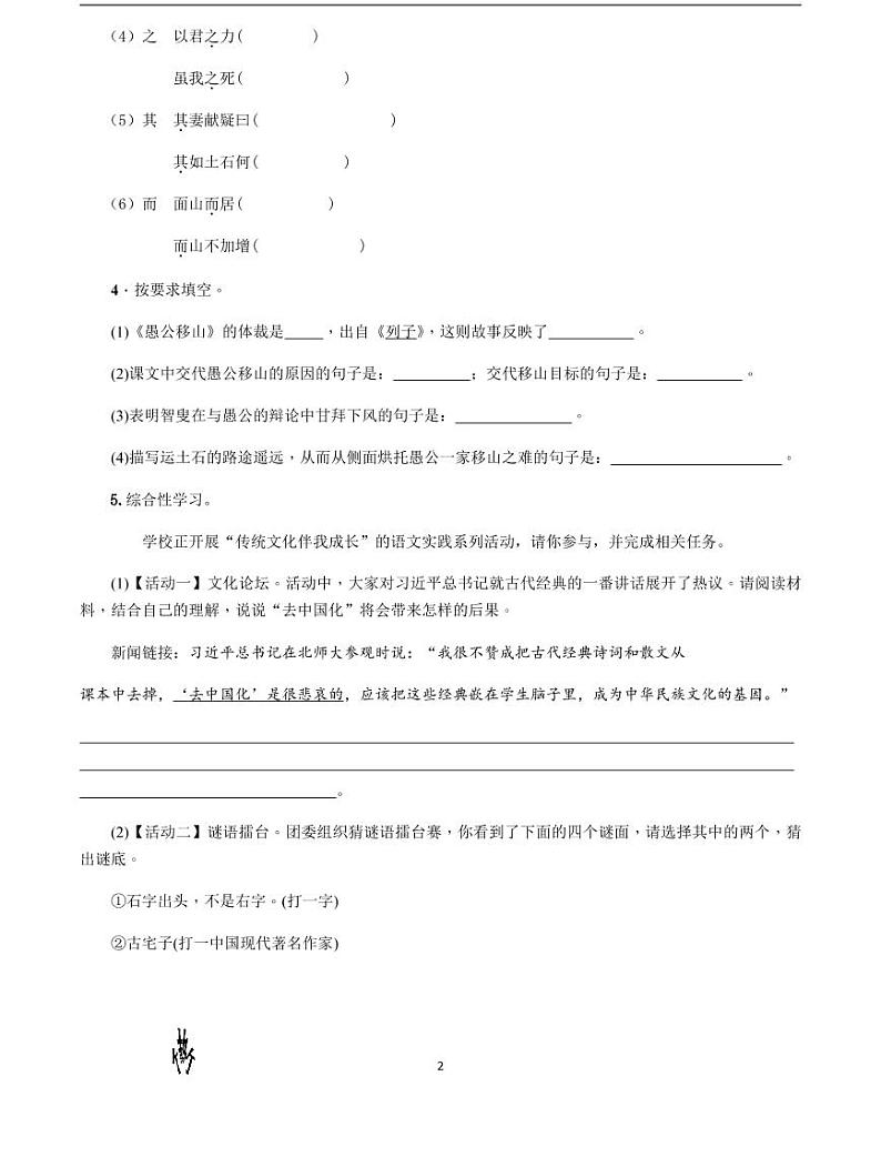 2020-2021学年八年级语文上册课时同步练   第23课　愚公移山（原卷版）02