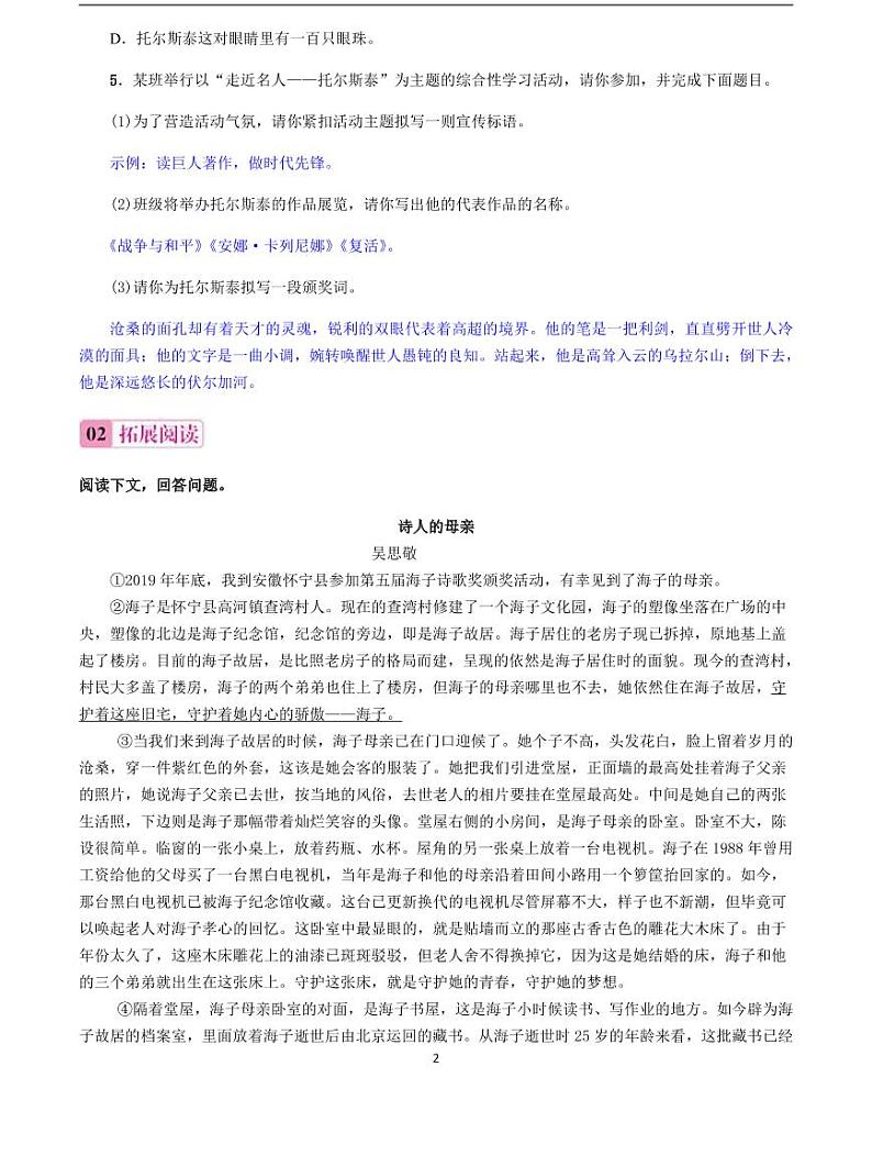 2020-2021学年八年级语文上册课时同步练   第8课　列夫·托尔斯泰（解析版）02