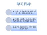 04 《愚公移山》第一课时-2020-2021学年八年级上册语文第六单元随堂课件