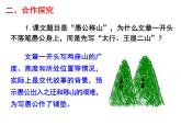 05 《愚公移山》第二课时-2020-2021学年八年级上册语文第六单元随堂课件