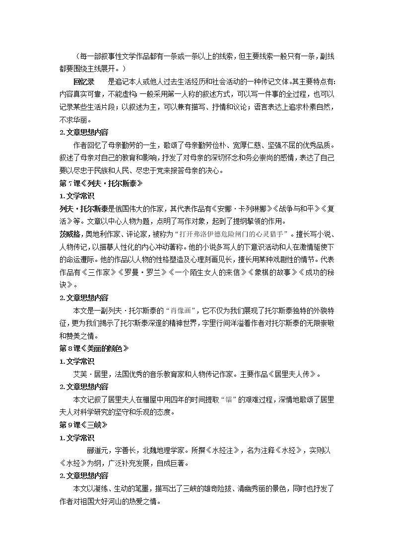 部编版八年级上册语文总复习资料 学案03