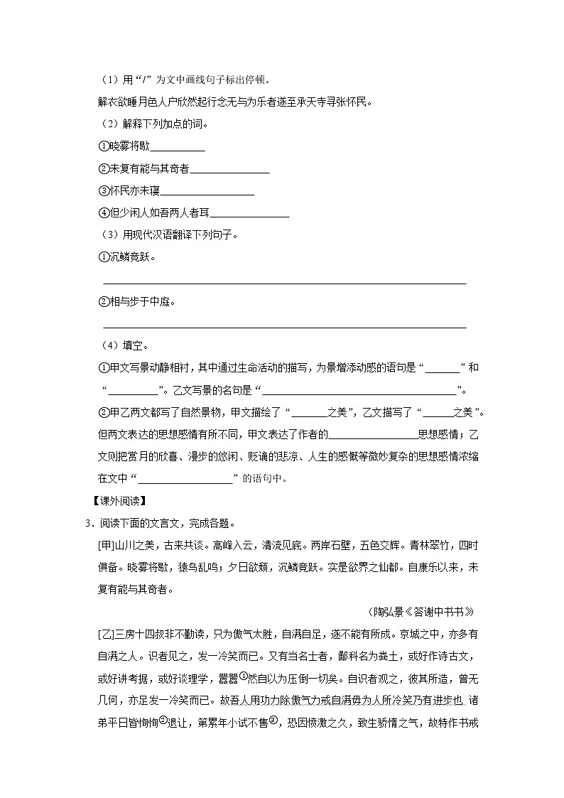 11 《短文两篇》（1+X拓展阅读）八年级语文上册同步精品系列（部编版） 试卷02