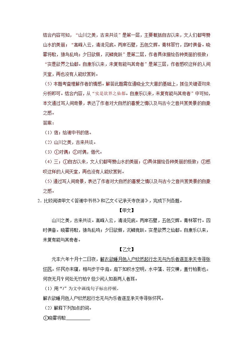 11 《短文两篇》（1+X拓展阅读）八年级语文上册同步精品系列（部编版） 试卷02