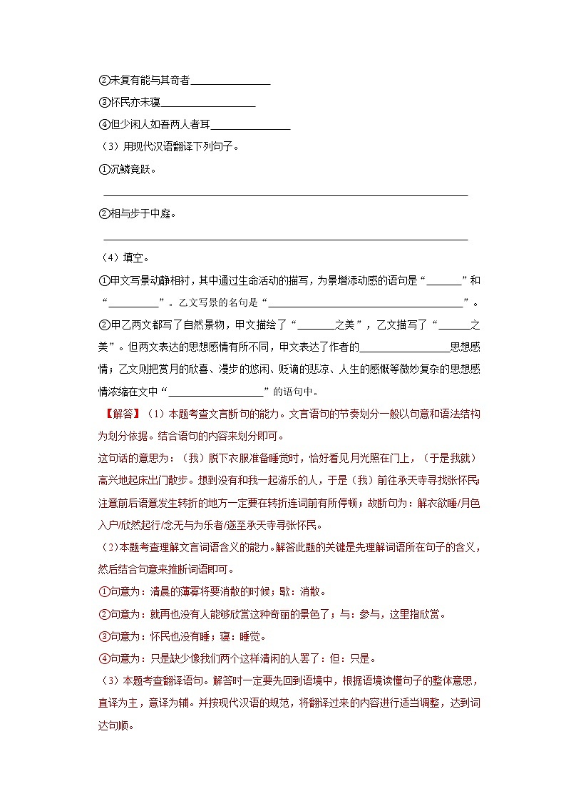 11 《短文两篇》（1+X拓展阅读）八年级语文上册同步精品系列（部编版） 试卷03